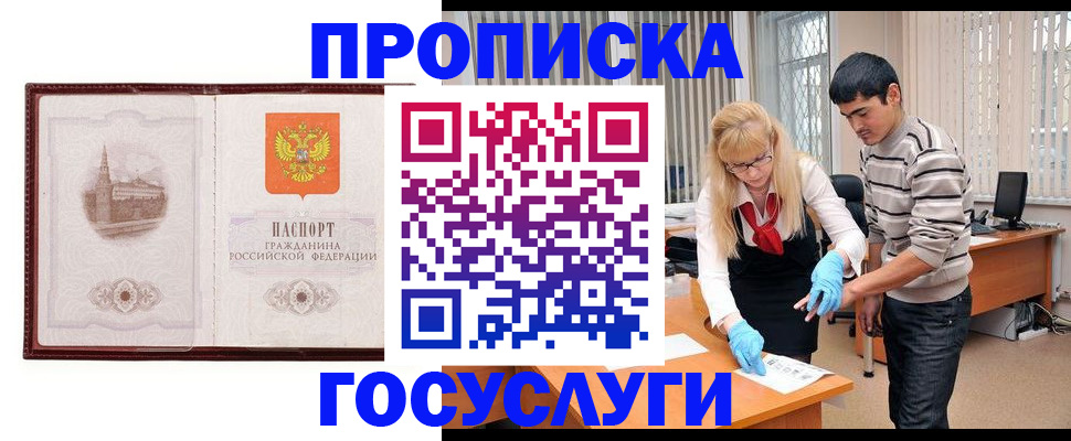 прописка 2025 в Асино