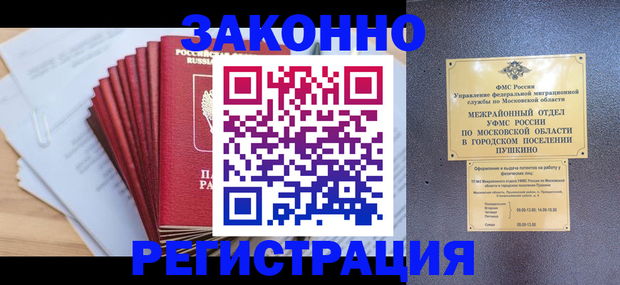 временная регистрация купить в Асино