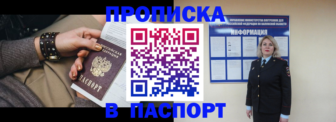 прописка для кредита в Асино