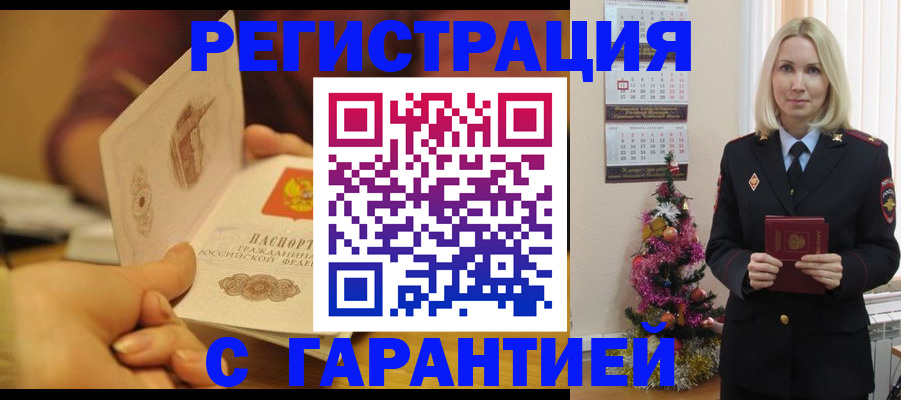 временная регистрация поиск в Асино